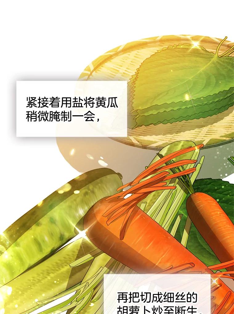 《黄泉餐厅》28.厨师长的考题 第18页