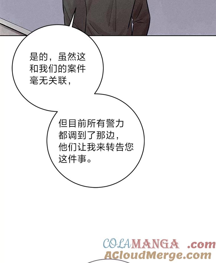 《幻像缉凶》29.为了爱情 第85页