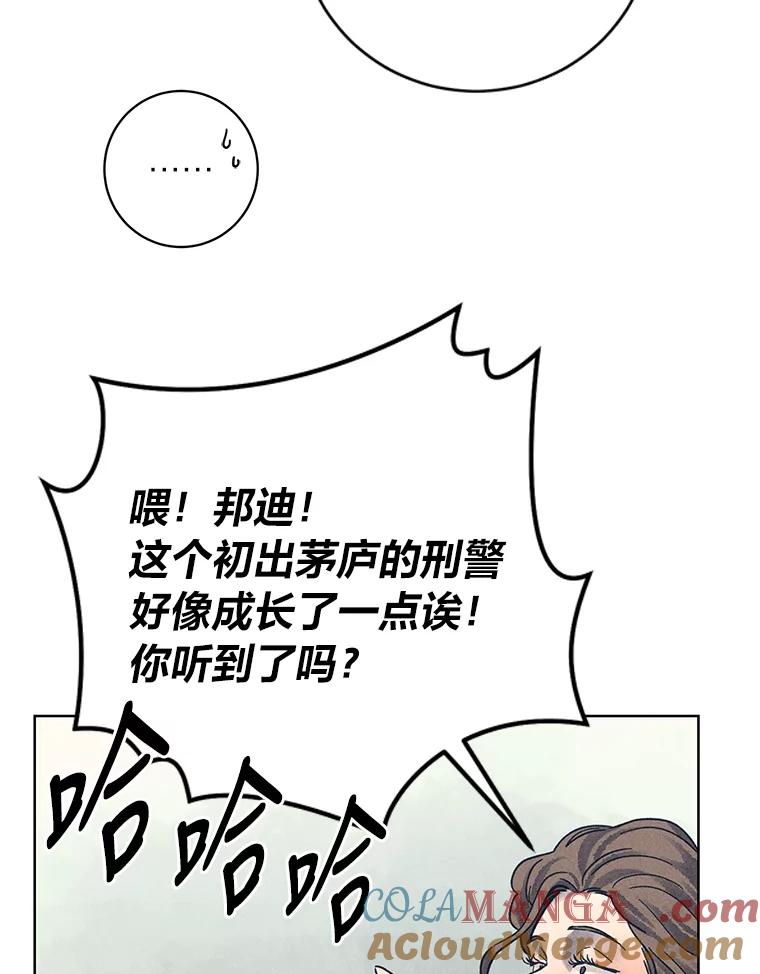 《幻像缉凶》29.为了爱情 第13页