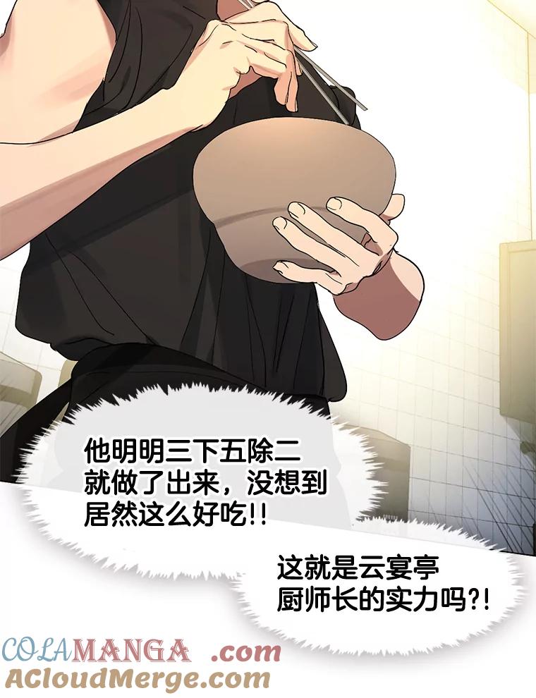 《黄泉餐厅》28.厨师长的考题 第58页