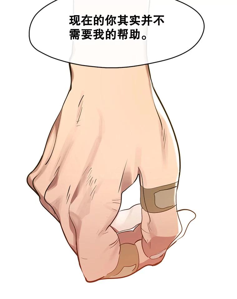 《黄泉餐厅》28.厨师长的考题 第75页