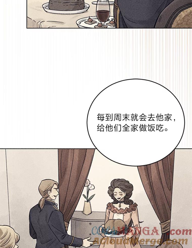 《幻像缉凶》29.为了爱情 第41页