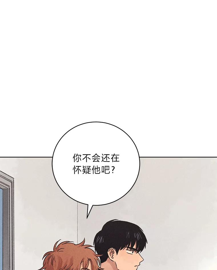 《幻像缉凶》29.为了爱情 第60页