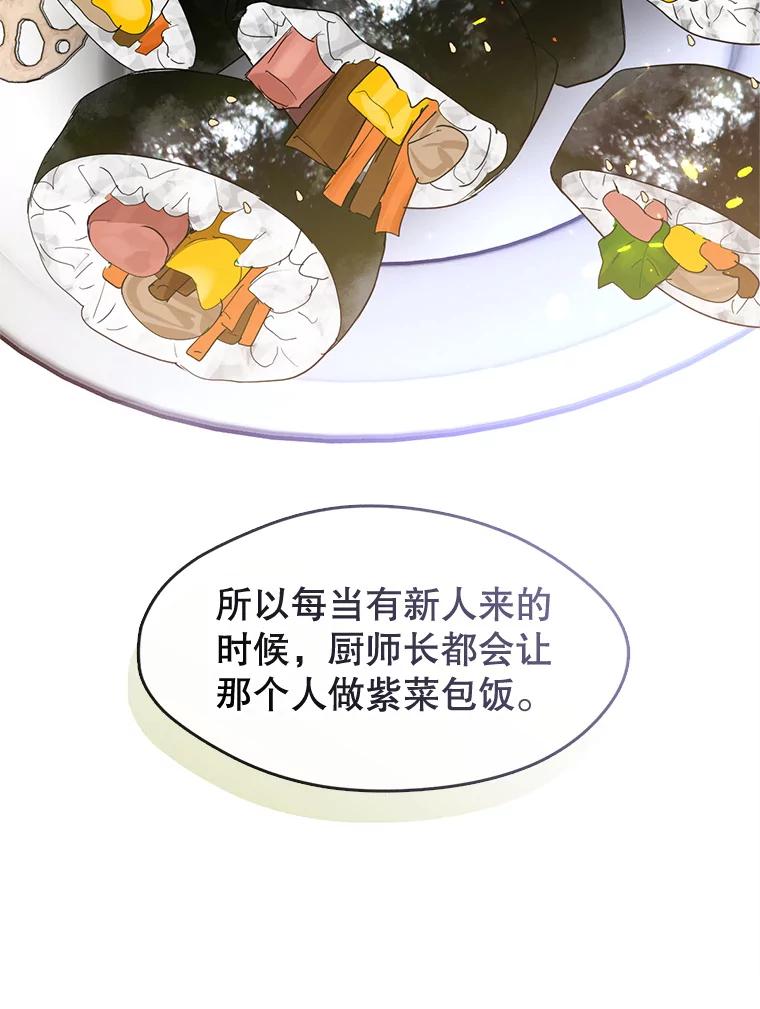 《黄泉餐厅》28.厨师长的考题 第50页