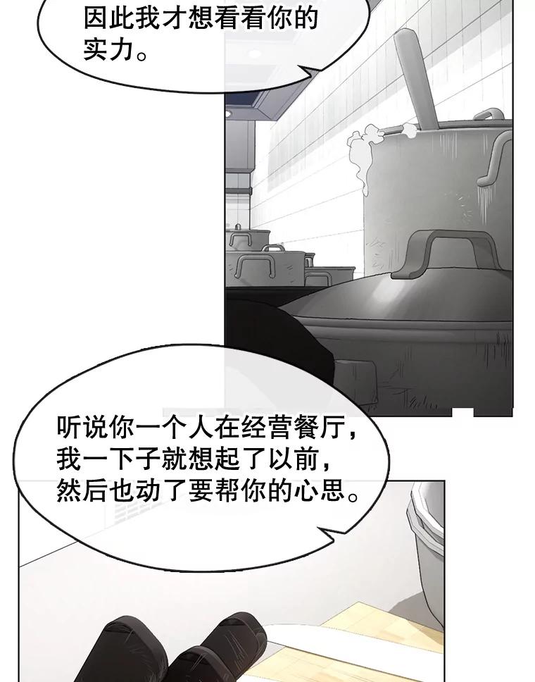 《黄泉餐厅》28.厨师长的考题 第63页