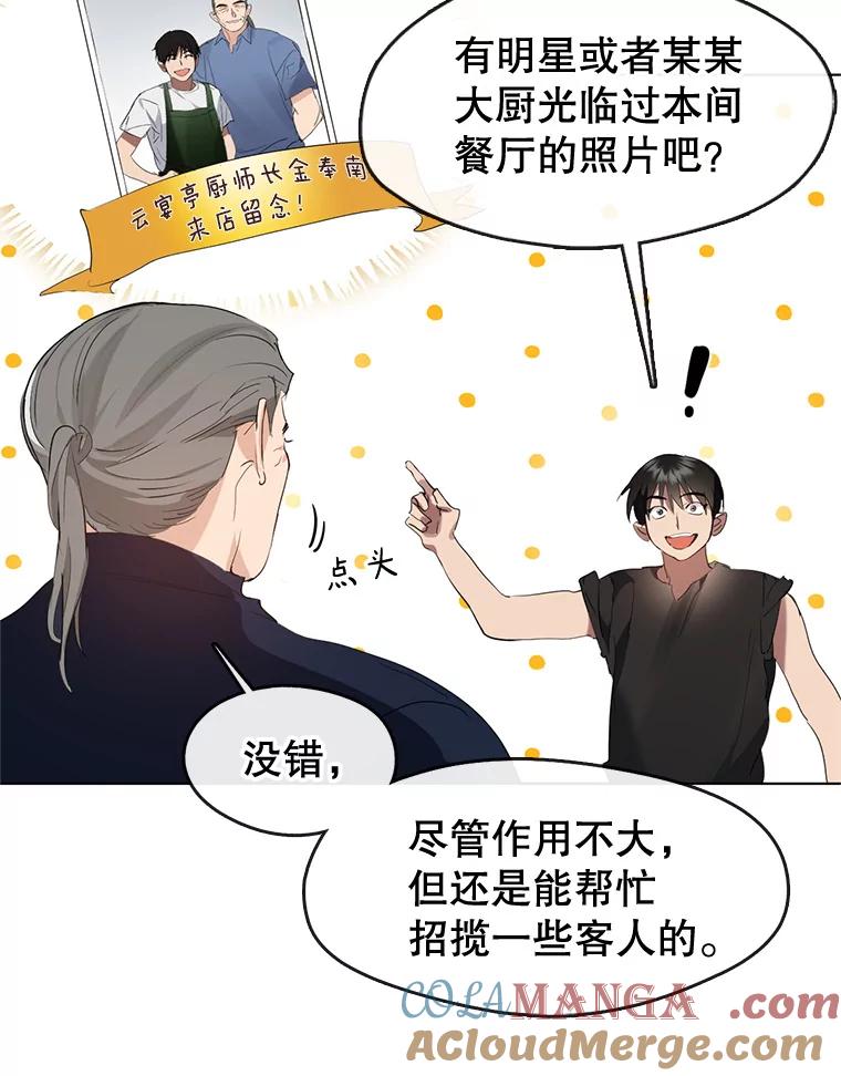 《黄泉餐厅》28.厨师长的考题 第67页