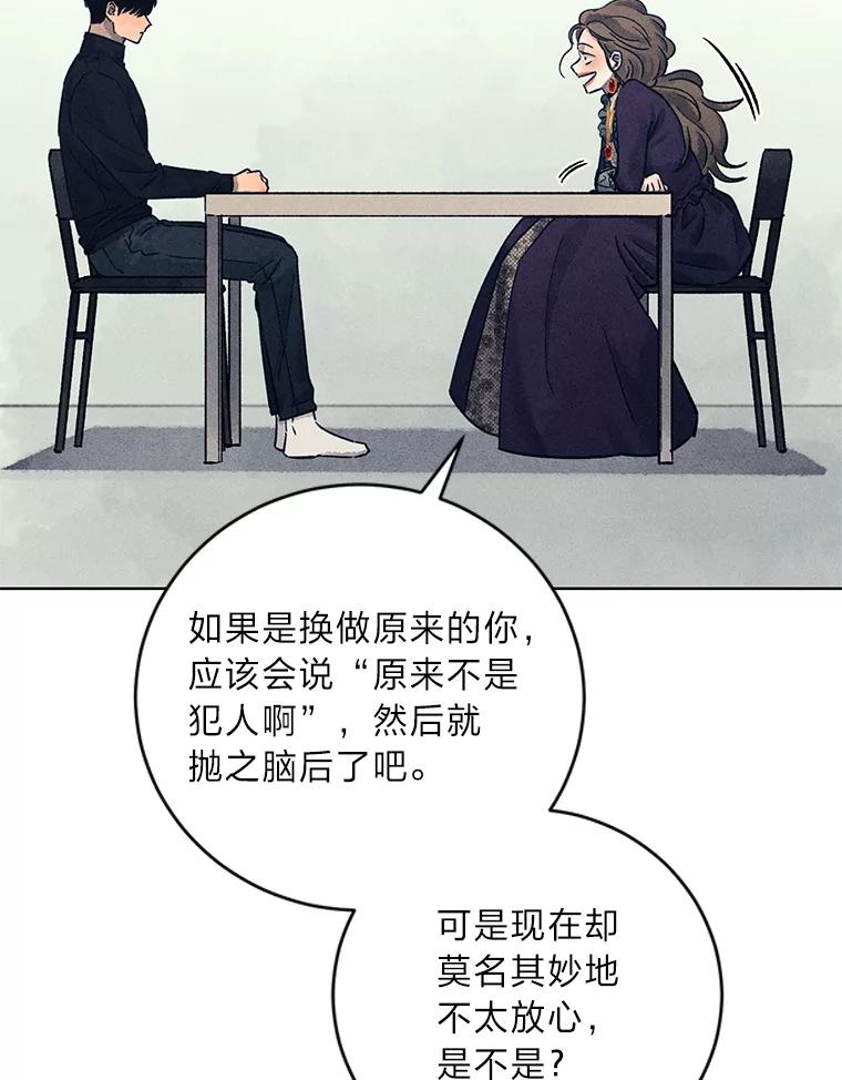 《幻像缉凶》29.为了爱情 第12页