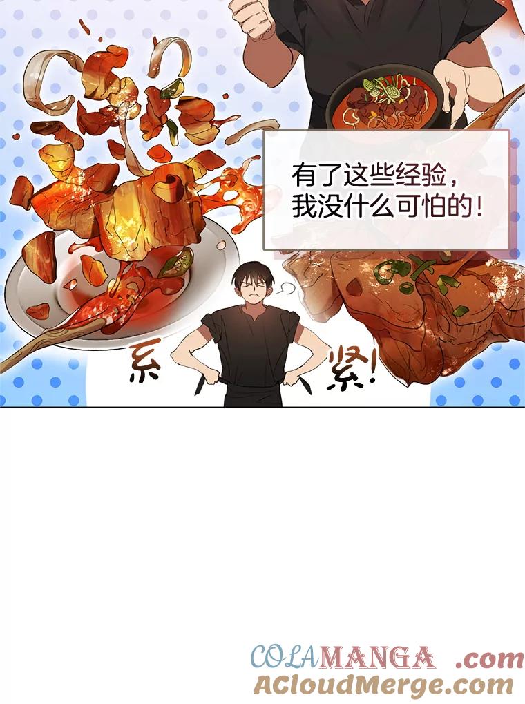 《黄泉餐厅》28.厨师长的考题 第13页