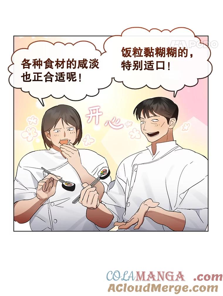 《黄泉餐厅》28.厨师长的考题 第43页
