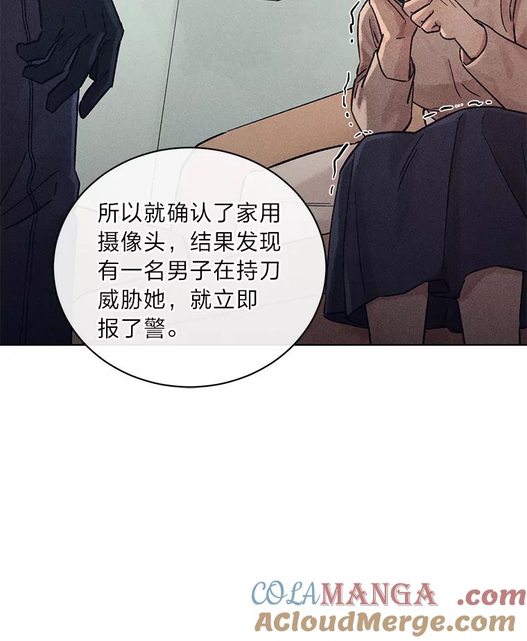 《幻像缉凶》29.为了爱情 第89页