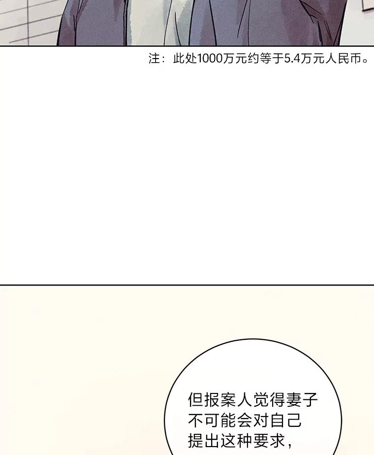 《幻像缉凶》29.为了爱情 第87页