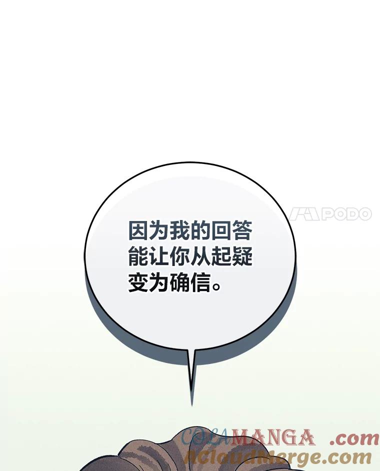 《幻像缉凶》29.为了爱情 第21页