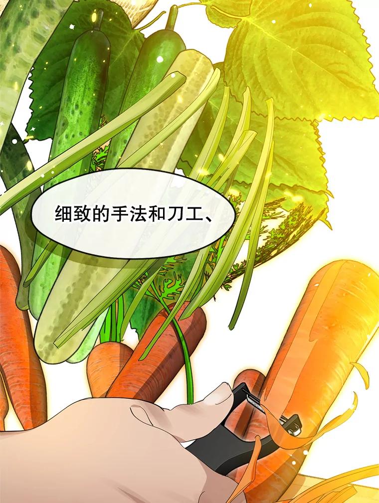 《黄泉餐厅》28.厨师长的考题 第47页