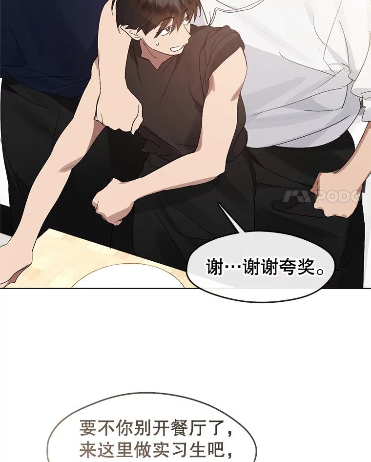《黄泉餐厅》28.厨师长的考题 第86页