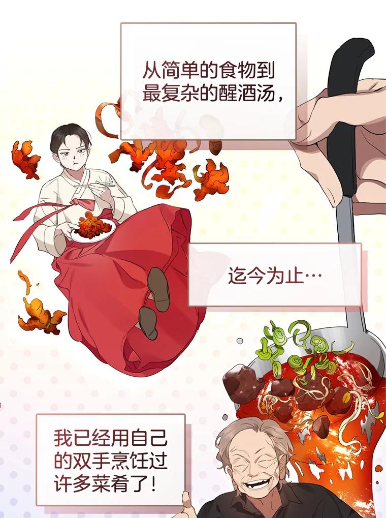 《黄泉餐厅》28.厨师长的考题 第12页
