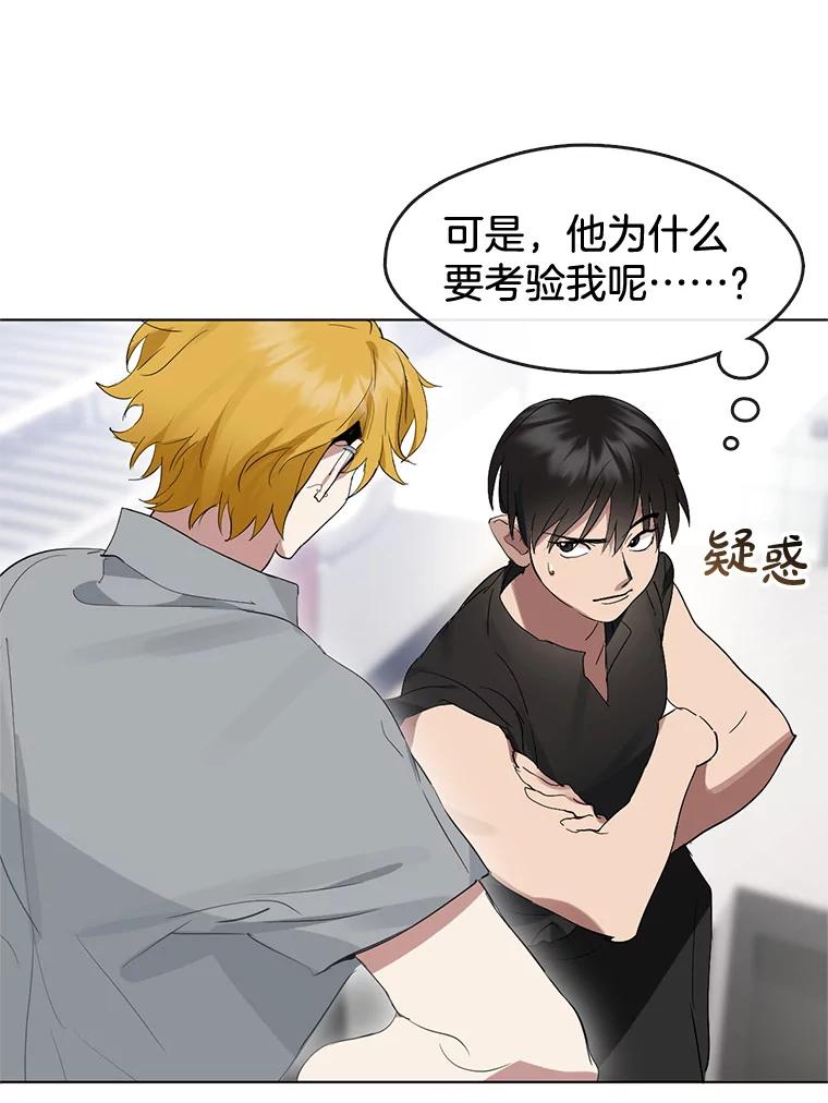 《黄泉餐厅》28.厨师长的考题 第51页