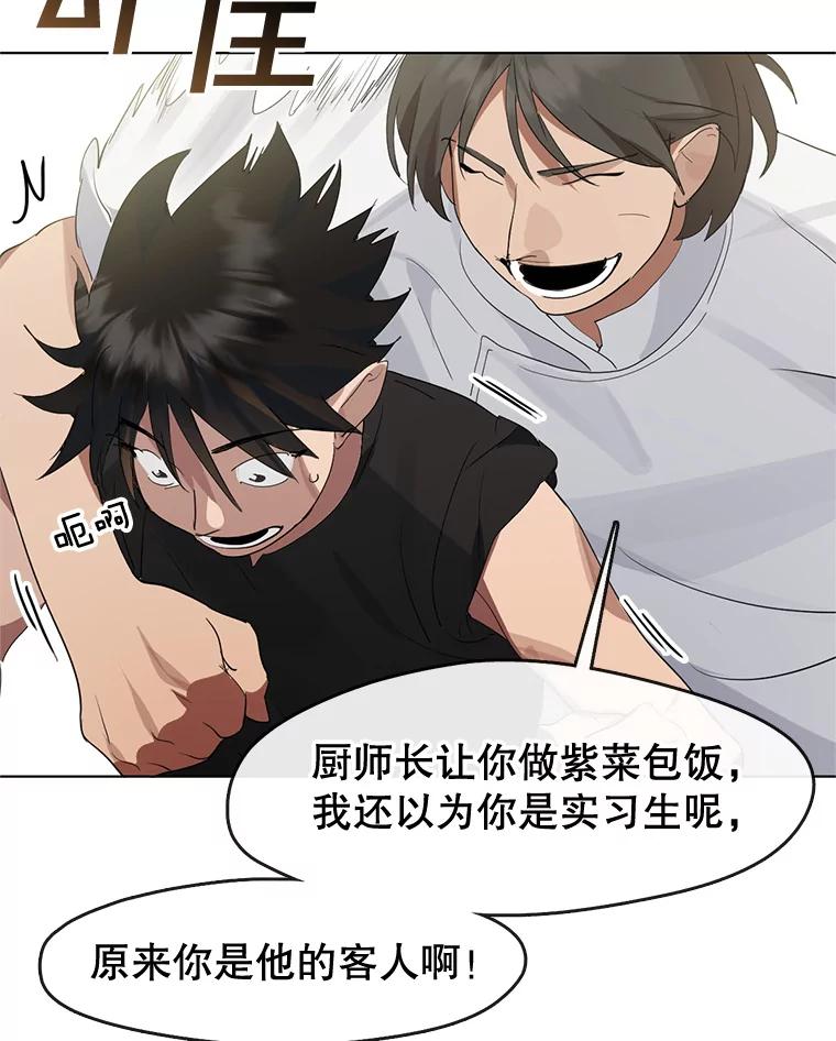 《黄泉餐厅》28.厨师长的考题 第84页
