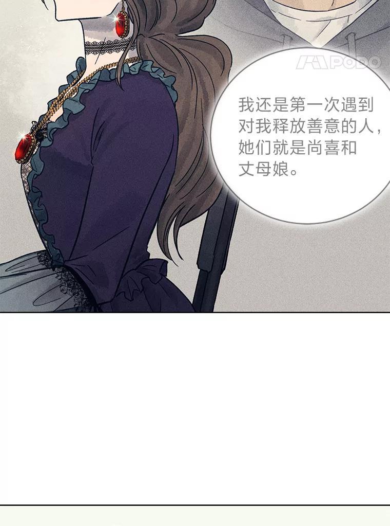 《幻像缉凶》29.为了爱情 第46页