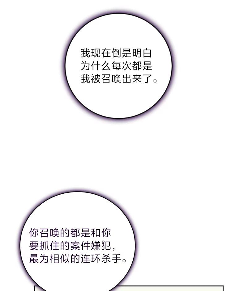 《幻像缉凶》29.为了爱情 第15页