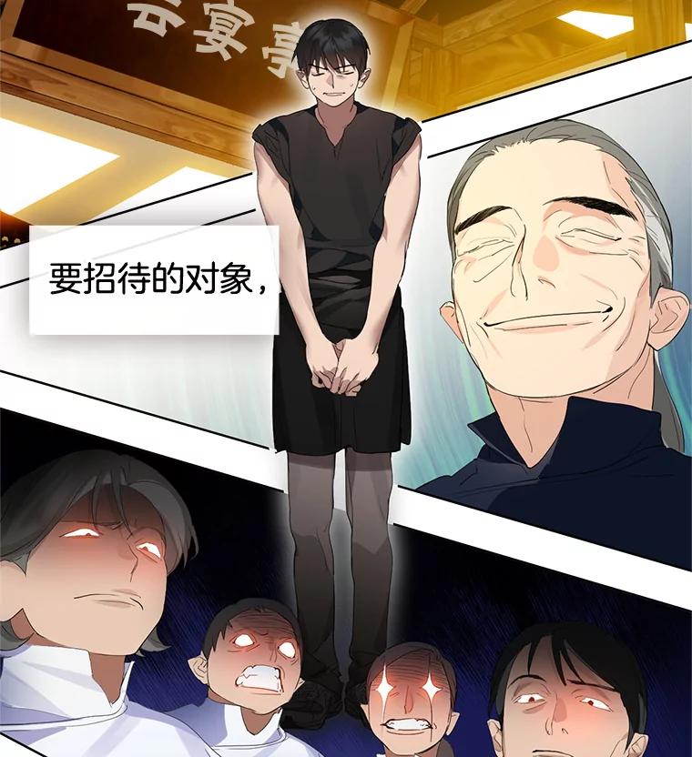 《黄泉餐厅》28.厨师长的考题 第29页