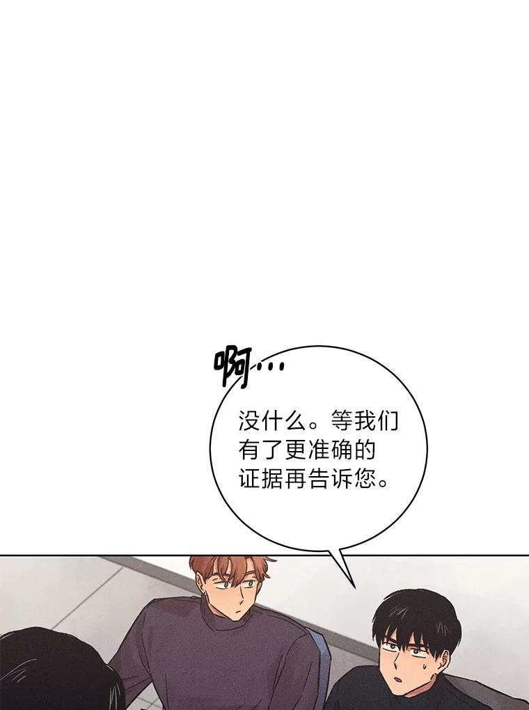 《幻像缉凶》29.为了爱情 第66页