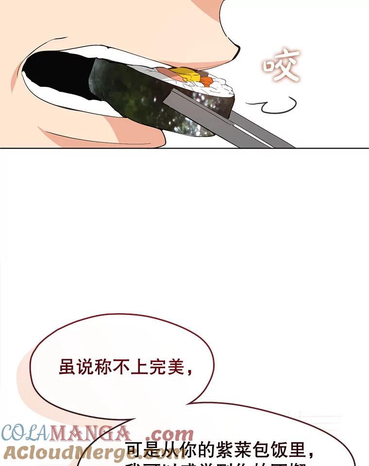 《黄泉餐厅》28.厨师长的考题 第70页