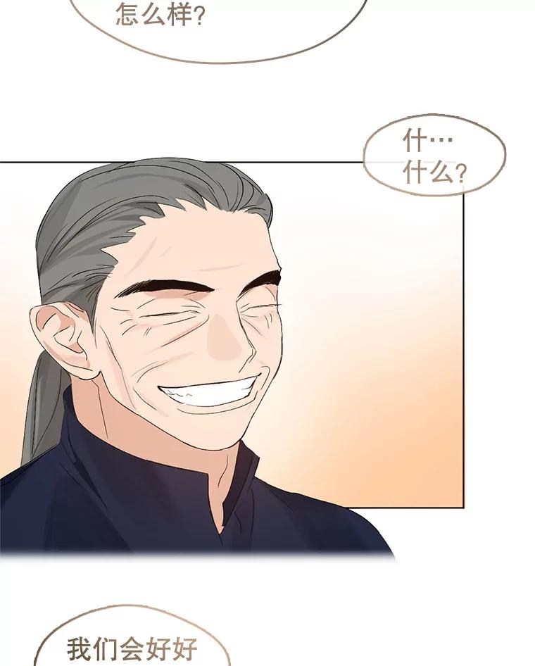 《黄泉餐厅》28.厨师长的考题 第87页