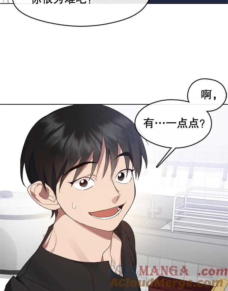 《黄泉餐厅》28.厨师长的考题 第61页