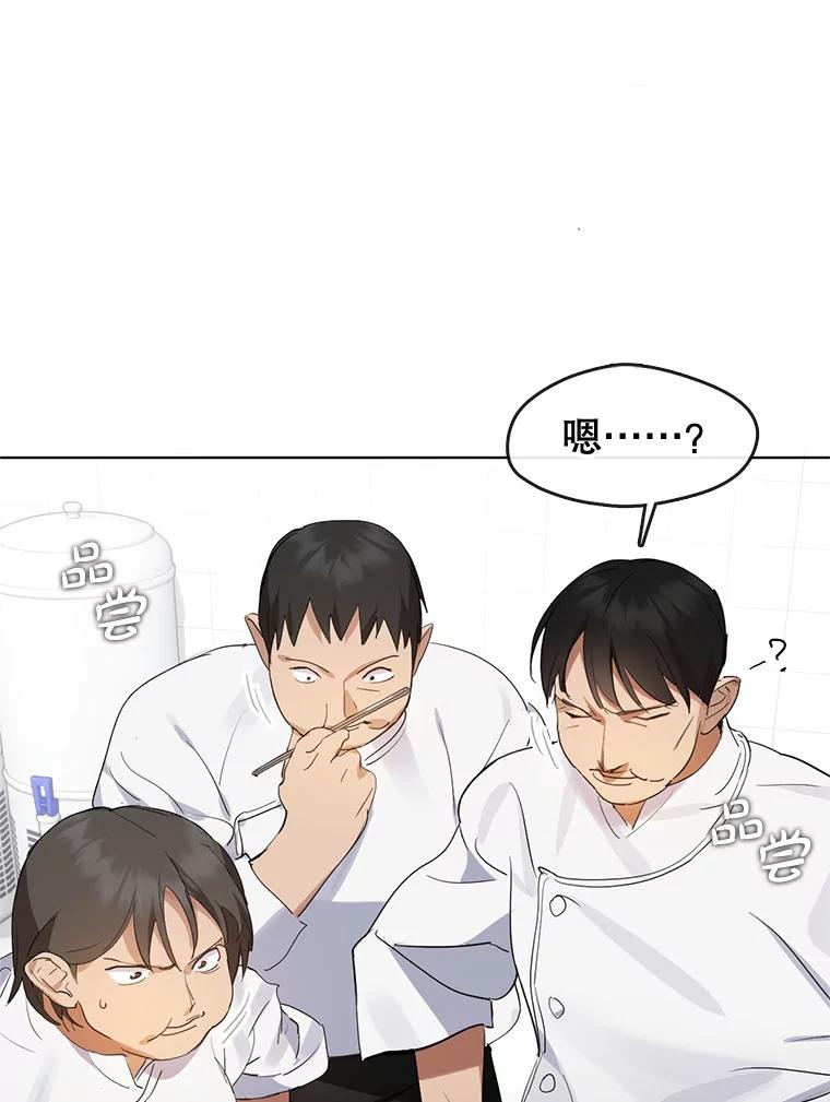 《黄泉餐厅》28.厨师长的考题 第41页