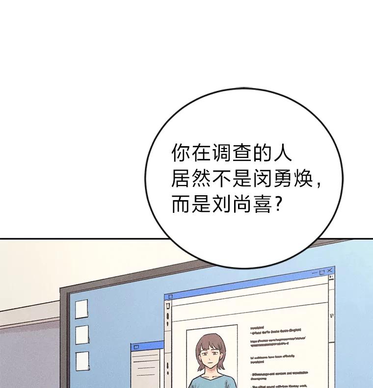 《幻像缉凶》29.为了爱情 第70页