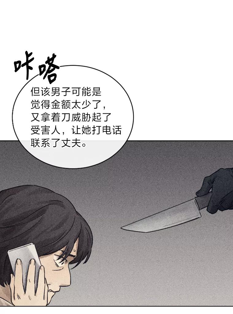 《幻像缉凶》30.让人刮目相看 第14页