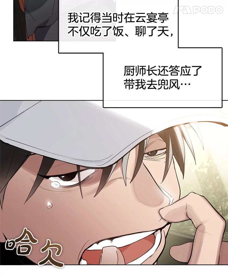 《黄泉餐厅》29.神秘的大师 第8页