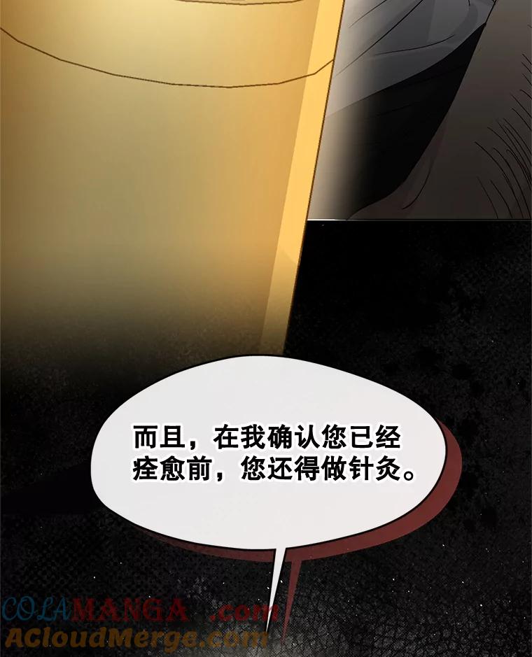 《黄泉餐厅》29.神秘的大师 第109页