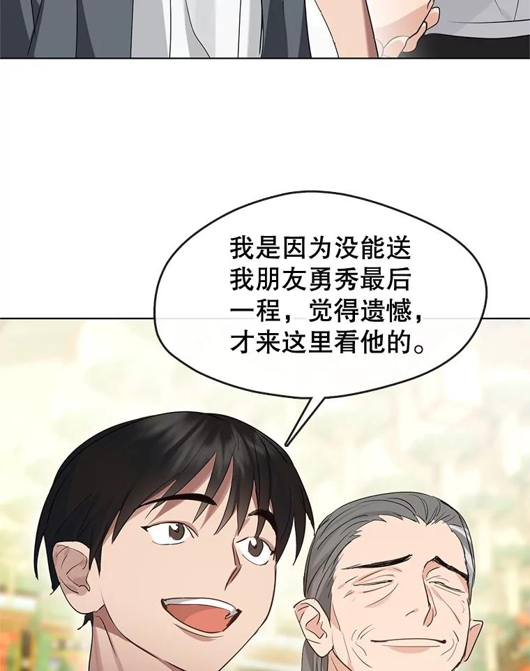 《黄泉餐厅》29.神秘的大师 第75页
