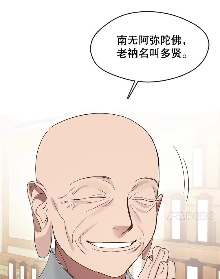 《黄泉餐厅》29.神秘的大师 第72页