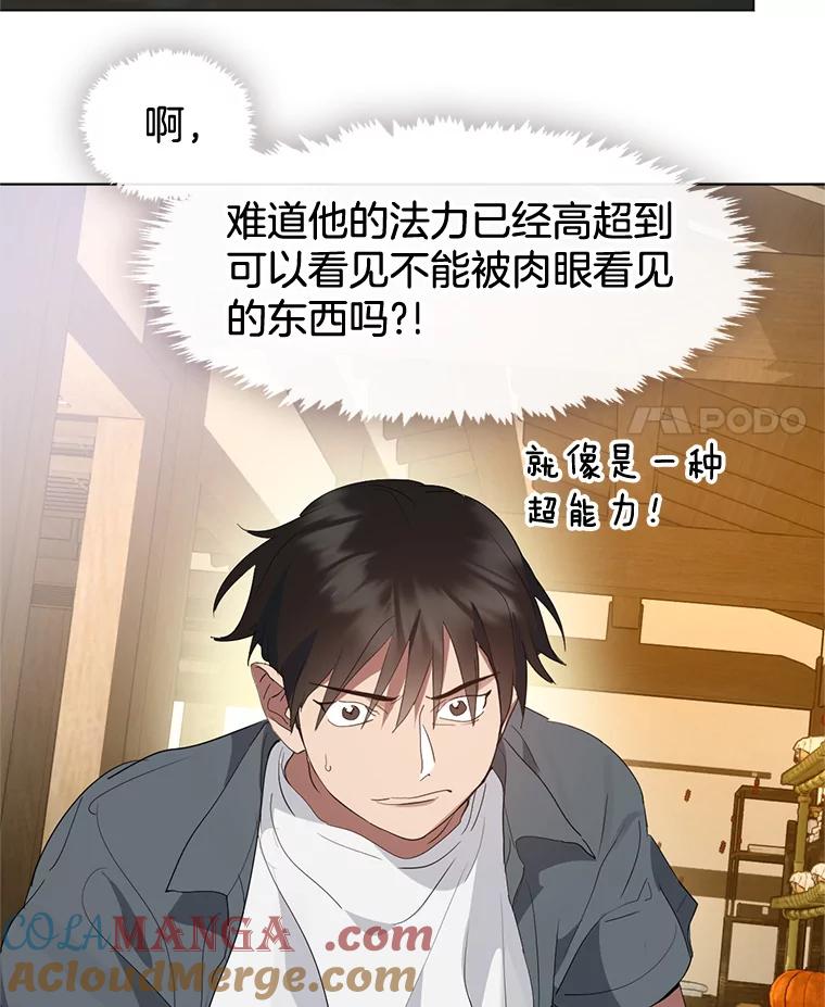 《黄泉餐厅》29.神秘的大师 第97页