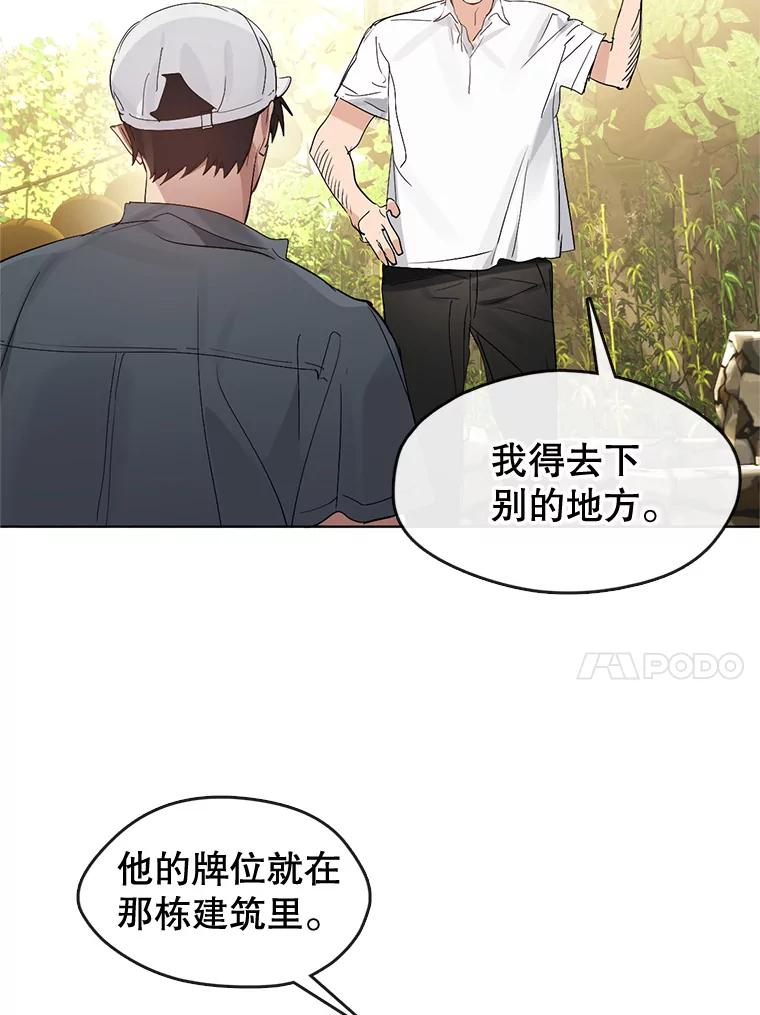 《黄泉餐厅》29.神秘的大师 第28页
