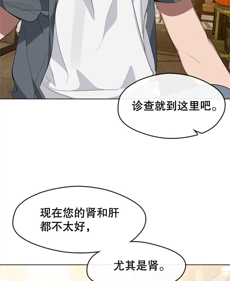《黄泉餐厅》29.神秘的大师 第98页