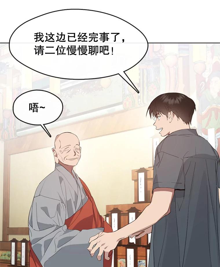 《黄泉餐厅》29.神秘的大师 第80页