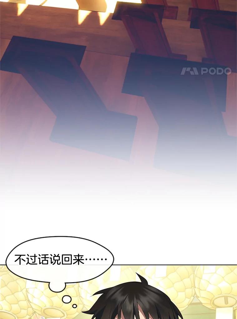 《黄泉餐厅》29.神秘的大师 第38页