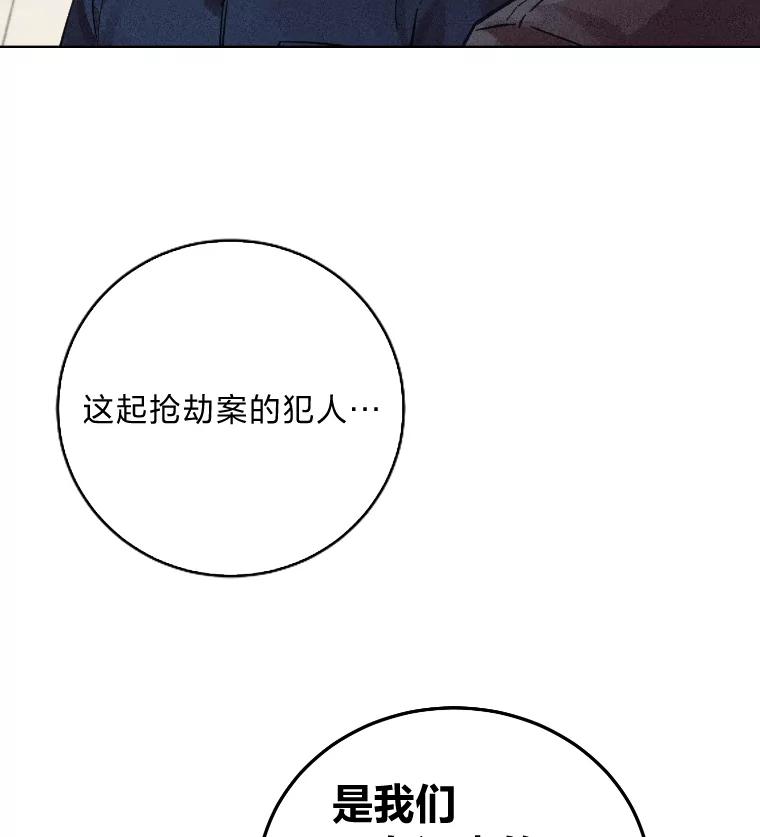 《幻像缉凶》30.让人刮目相看 第24页