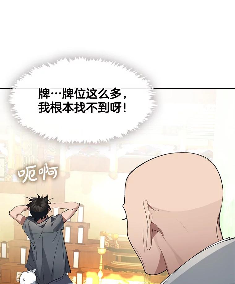《黄泉餐厅》29.神秘的大师 第43页