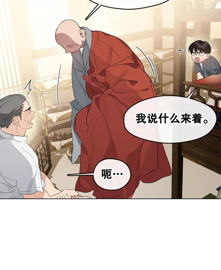 《黄泉餐厅》29.神秘的大师 第99页