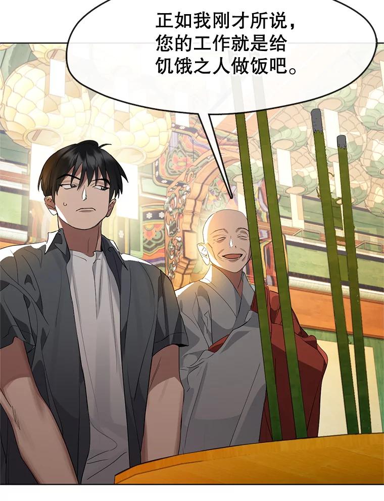 《黄泉餐厅》29.神秘的大师 第56页