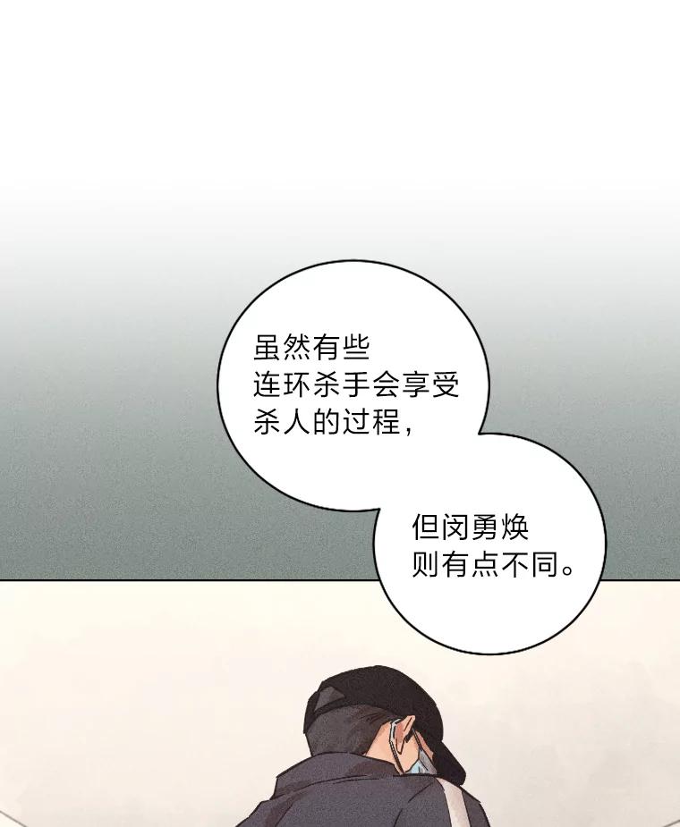《幻像缉凶》30.让人刮目相看 第35页