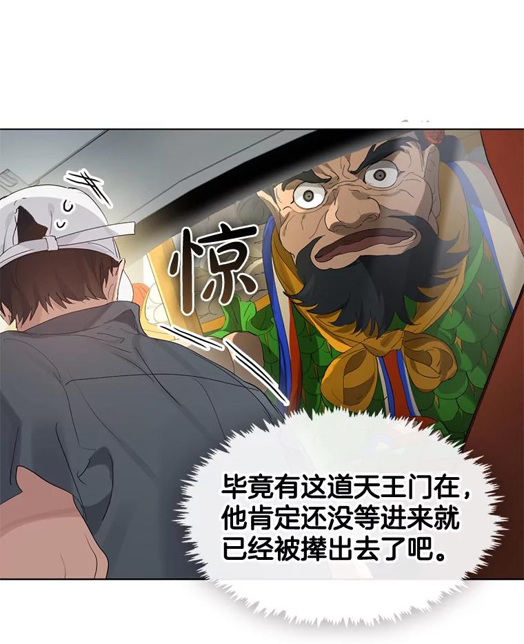 《黄泉餐厅》29.神秘的大师 第22页