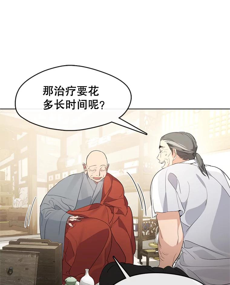 《黄泉餐厅》29.神秘的大师 第103页
