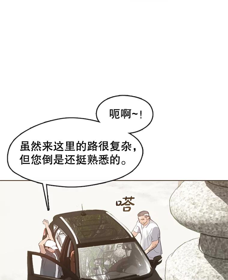 《黄泉餐厅》29.神秘的大师 第23页