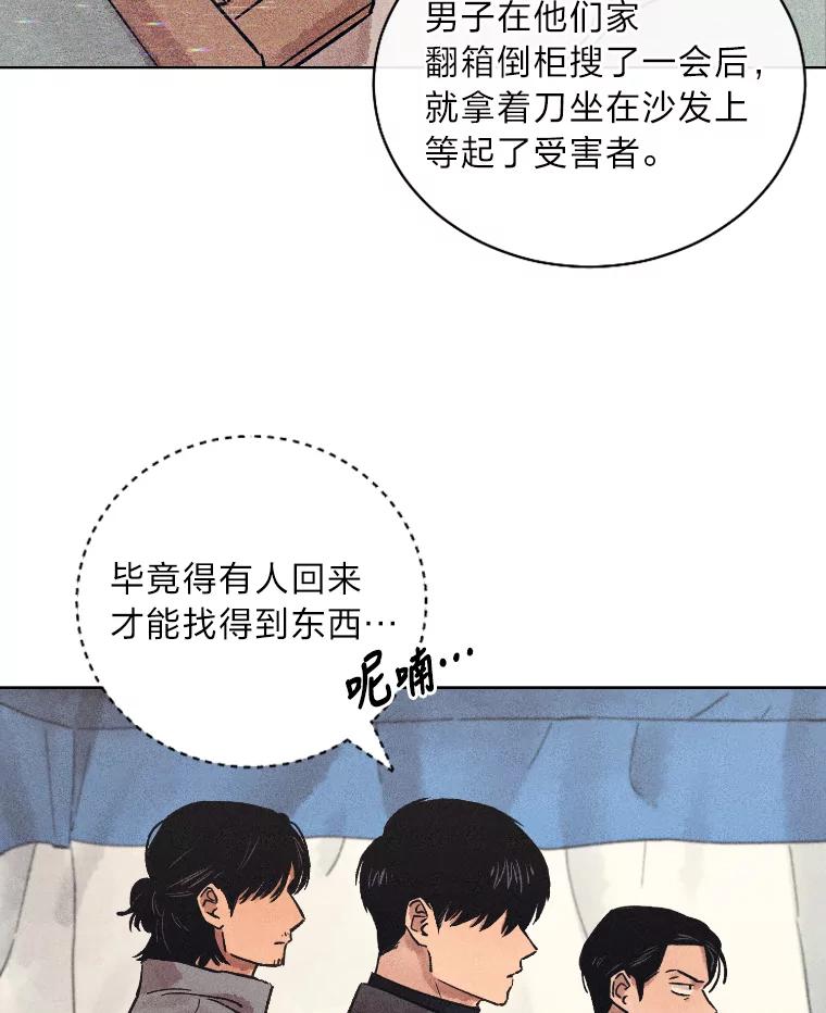 《幻像缉凶》30.让人刮目相看 第11页