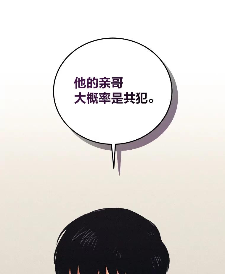 《幻像缉凶》30.让人刮目相看 第46页